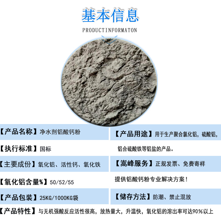 凈水劑鋁酸鈣粉|價(jià)格廠家圖 凈水劑鋁酸鈣粉|價(jià)格廠家圖