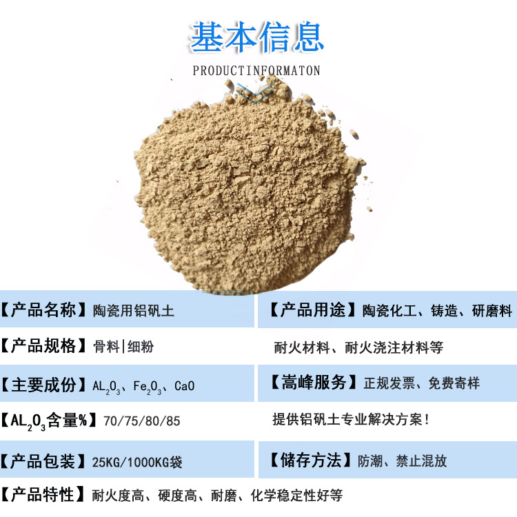 鑄造鋁礬土|鋁礬土|熟料|價格|細(xì)粉|廠家|價格